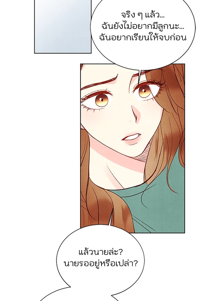 วิวาห์ลับฉบับรัก - หน้า 24