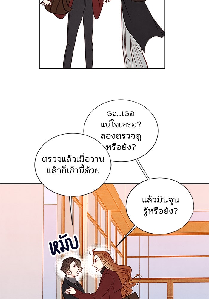 วิวาห์ลับฉบับรัก - หน้า 36