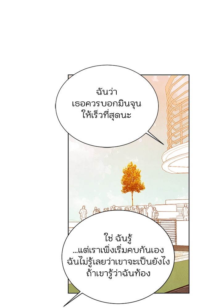 วิวาห์ลับฉบับรัก - หน้า 39