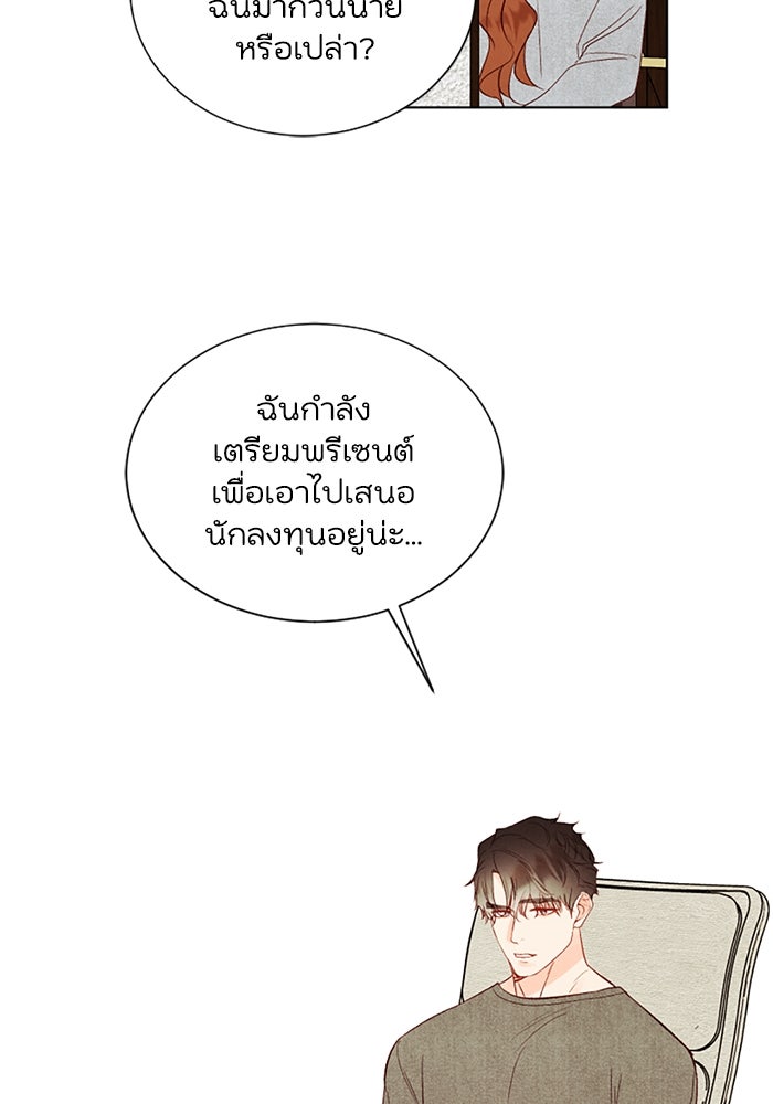 วิวาห์ลับฉบับรัก - หน้า 46