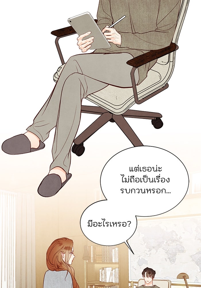 วิวาห์ลับฉบับรัก - หน้า 47