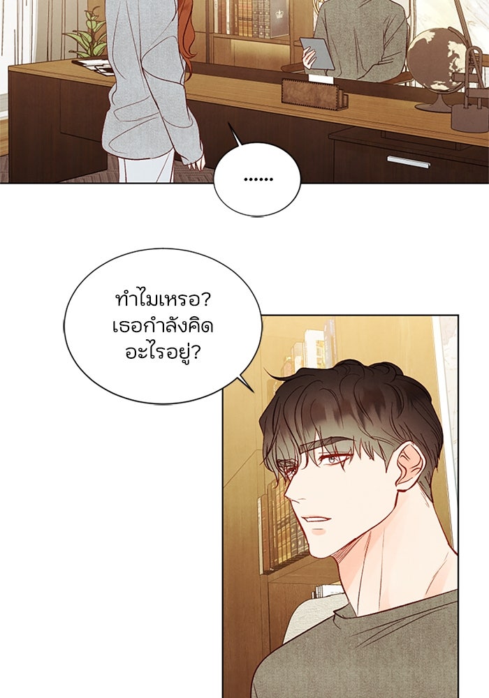 วิวาห์ลับฉบับรัก - หน้า 48
