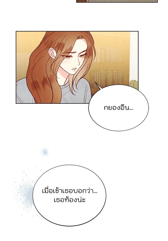 วิวาห์ลับฉบับรัก - หน้า 49