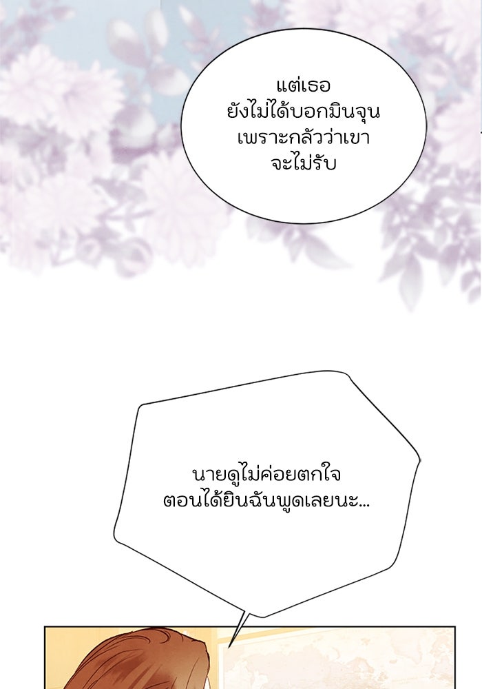 วิวาห์ลับฉบับรัก - หน้า 51