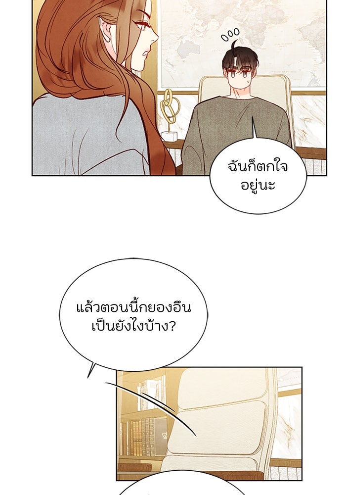 วิวาห์ลับฉบับรัก - หน้า 52