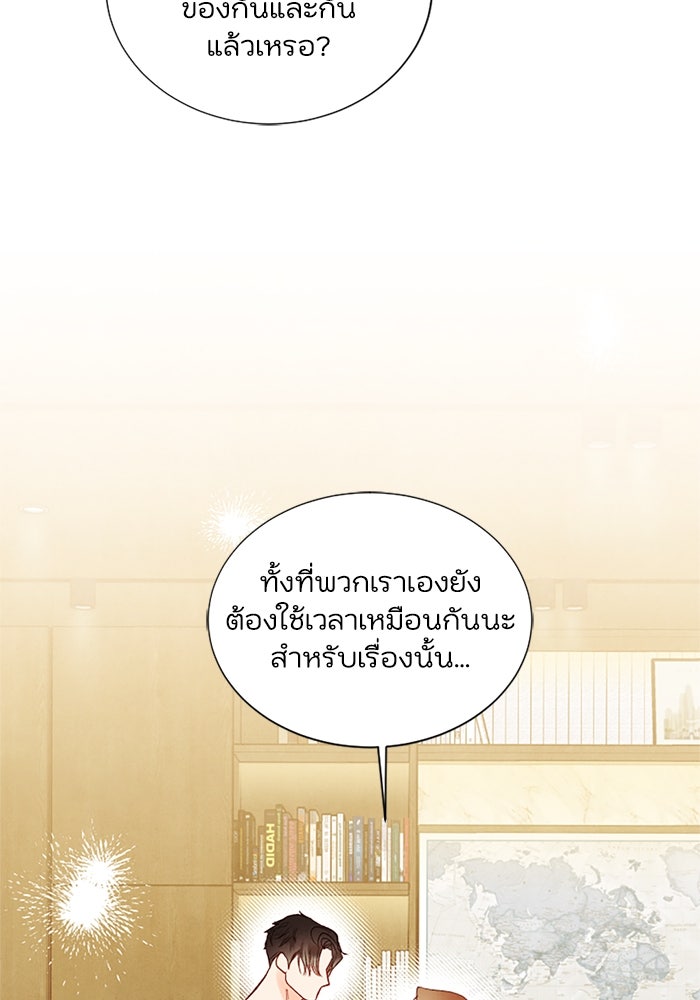 วิวาห์ลับฉบับรัก - หน้า 55