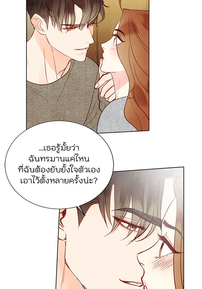 วิวาห์ลับฉบับรัก - หน้า 57