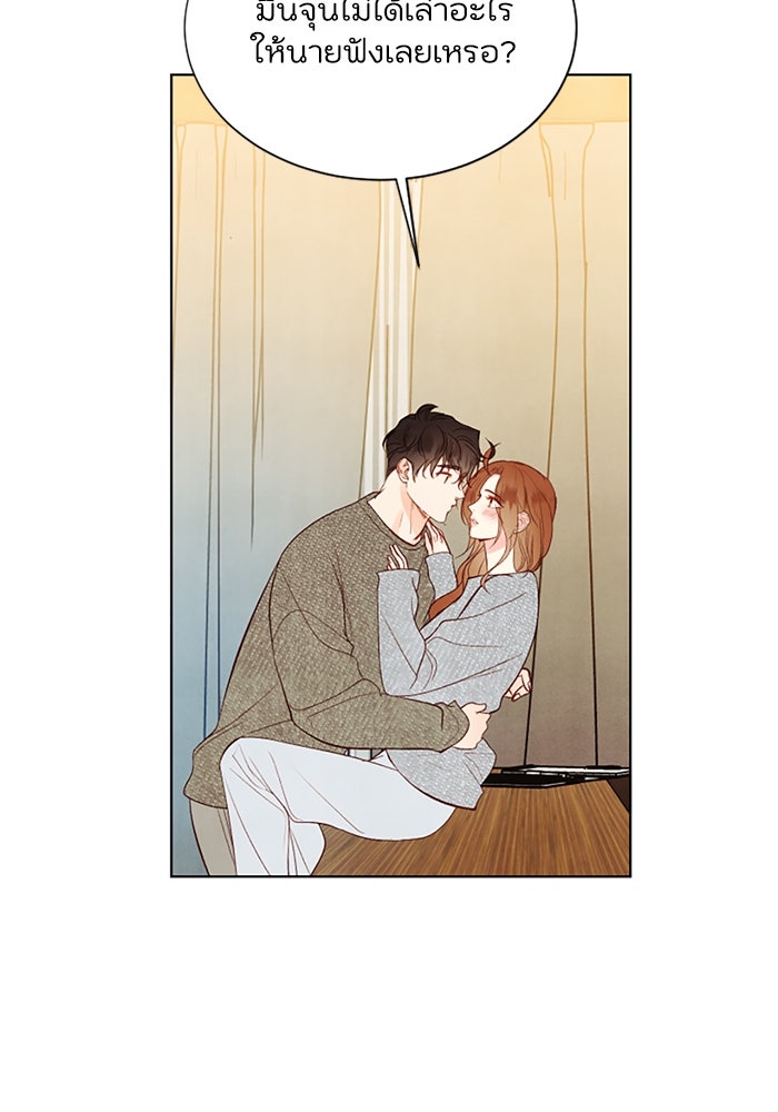 วิวาห์ลับฉบับรัก - หน้า 59