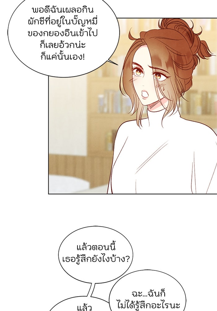 วิวาห์ลับฉบับรัก - หน้า 6