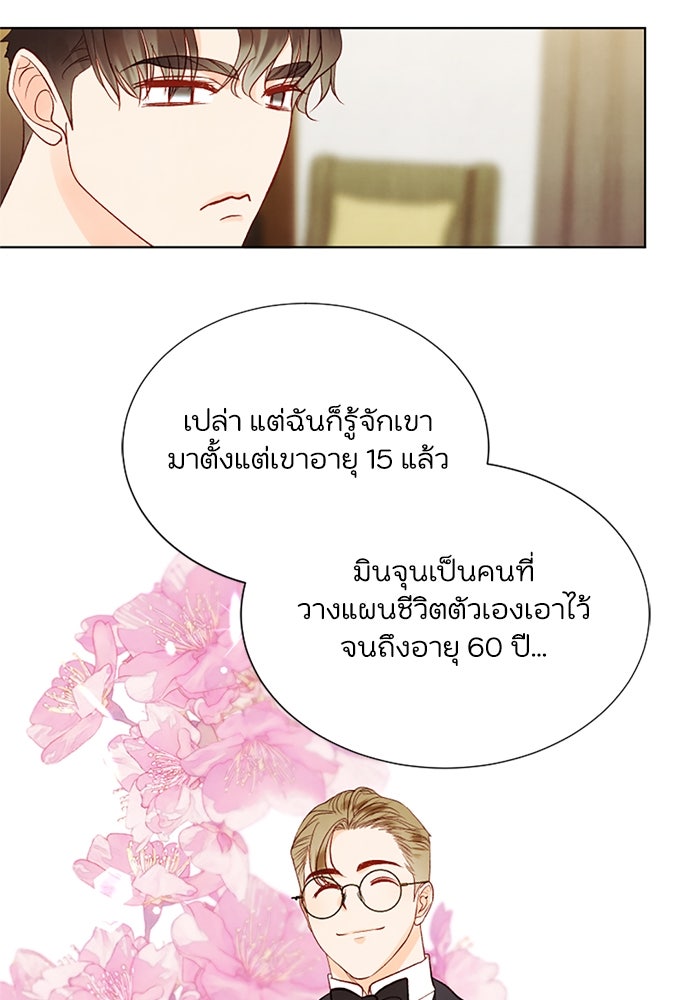 วิวาห์ลับฉบับรัก - หน้า 60