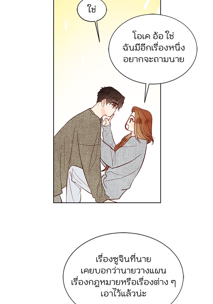 วิวาห์ลับฉบับรัก - หน้า 63