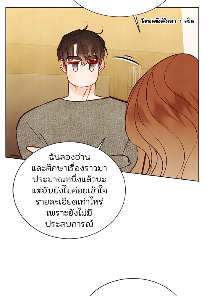 วิวาห์ลับฉบับรัก - หน้า 64