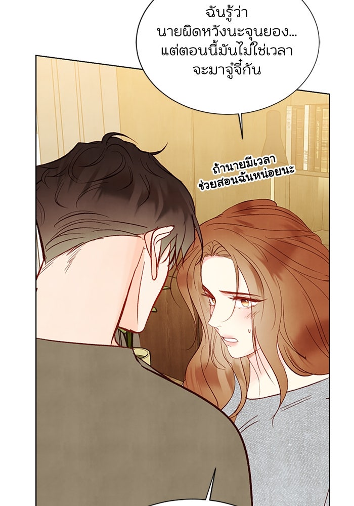 วิวาห์ลับฉบับรัก - หน้า 65