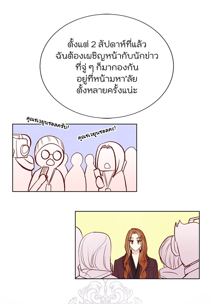 วิวาห์ลับฉบับรัก - หน้า 67
