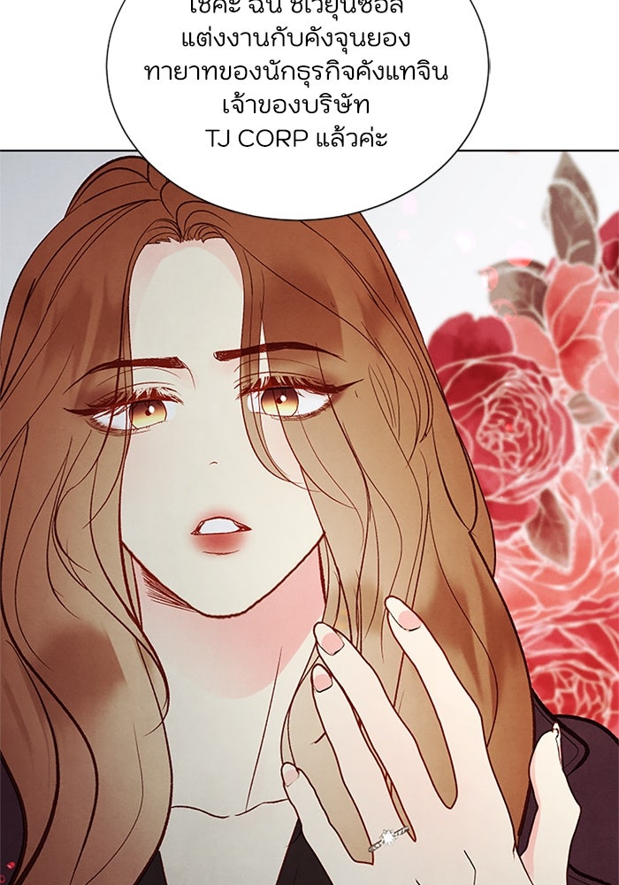 วิวาห์ลับฉบับรัก - หน้า 69