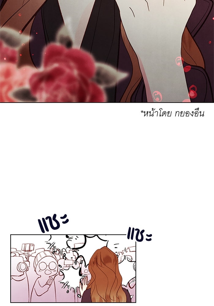 วิวาห์ลับฉบับรัก - หน้า 70