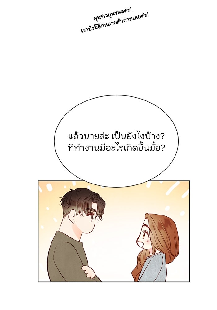 วิวาห์ลับฉบับรัก - หน้า 71