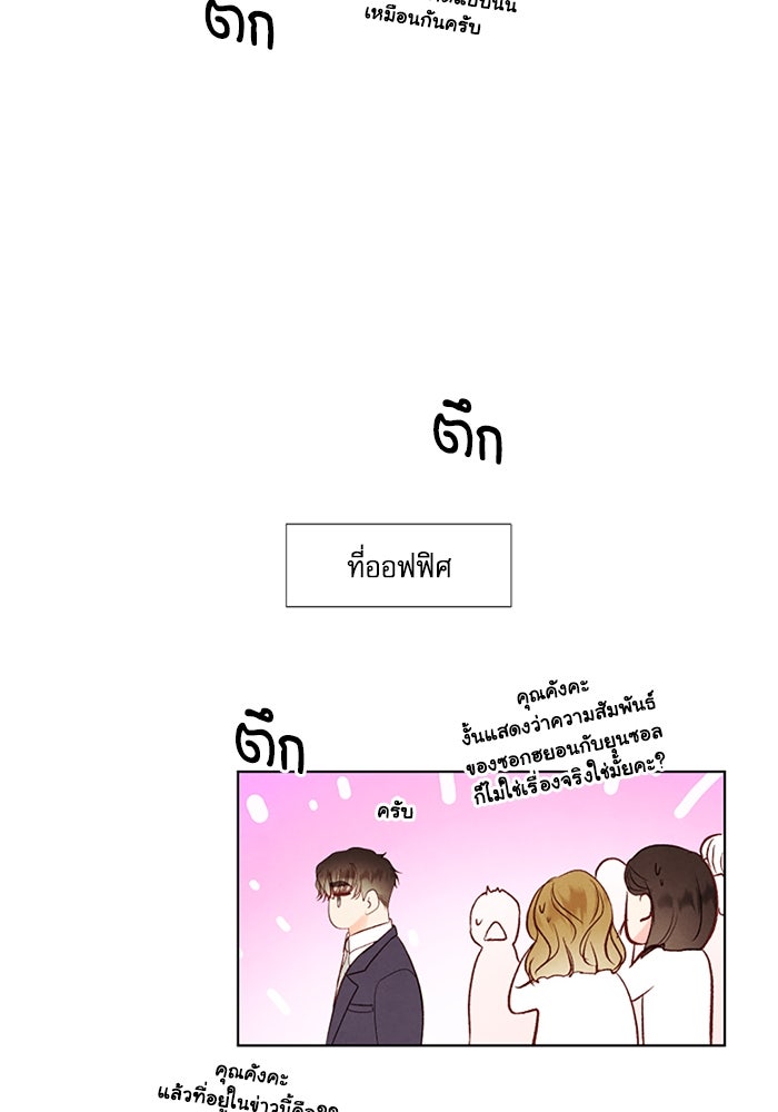 วิวาห์ลับฉบับรัก - หน้า 73