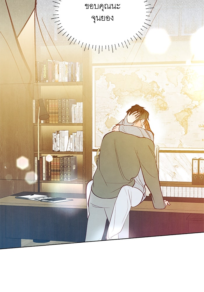 วิวาห์ลับฉบับรัก - หน้า 79