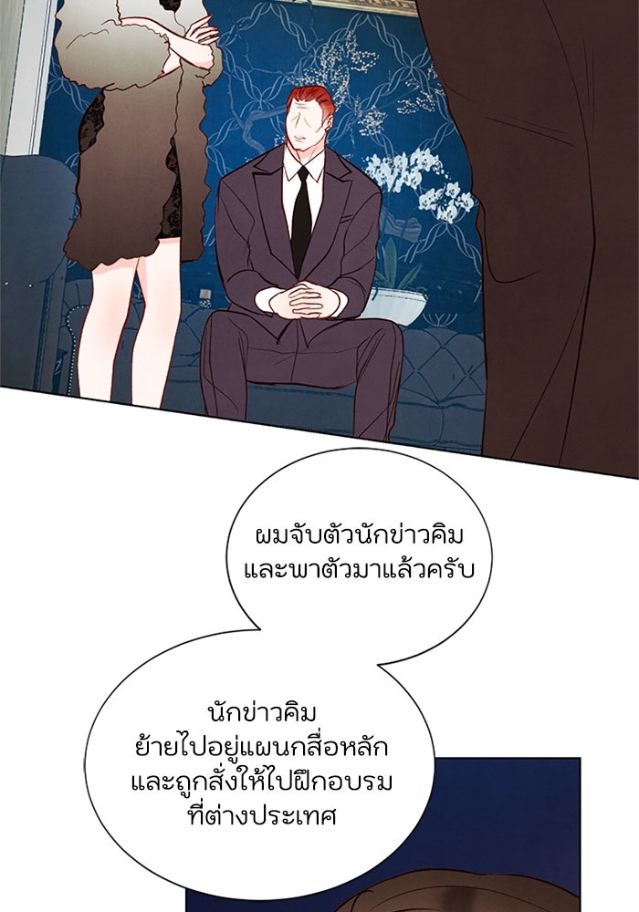 วิวาห์ลับฉบับรัก - หน้า 82