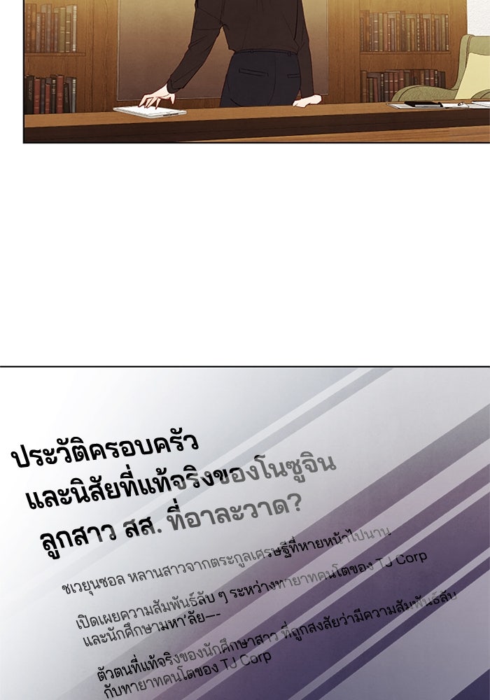 วิวาห์ลับฉบับรัก - หน้า 90