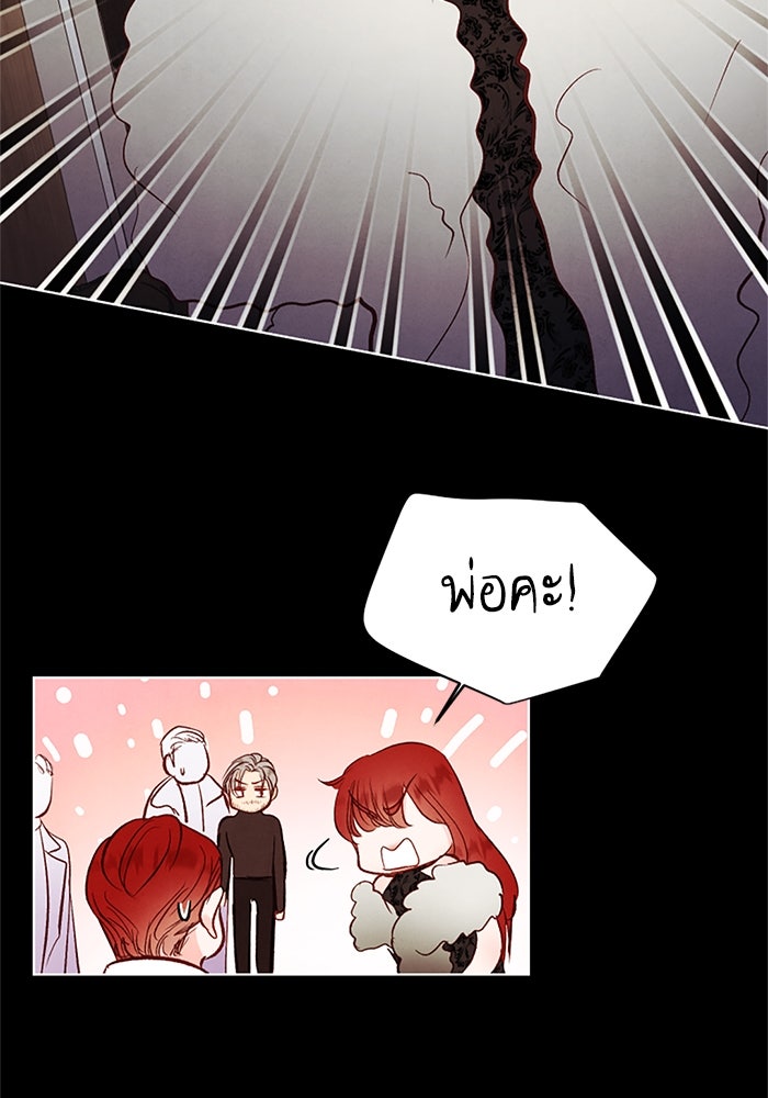 วิวาห์ลับฉบับรัก - หน้า 12