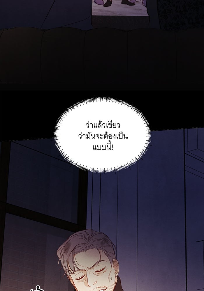 วิวาห์ลับฉบับรัก - หน้า 2