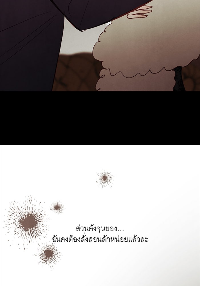 วิวาห์ลับฉบับรัก - หน้า 23