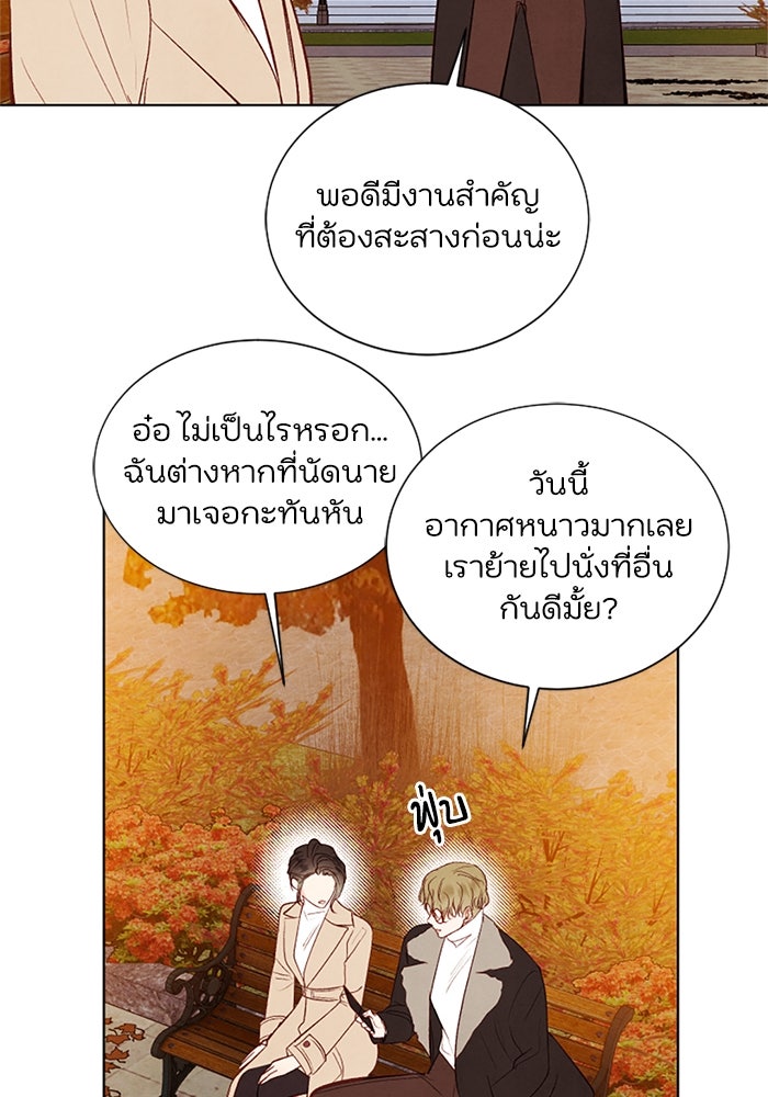 วิวาห์ลับฉบับรัก - หน้า 31