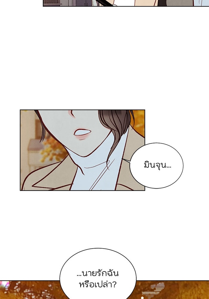 วิวาห์ลับฉบับรัก - หน้า 33
