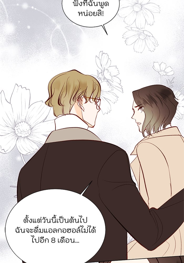 วิวาห์ลับฉบับรัก - หน้า 37
