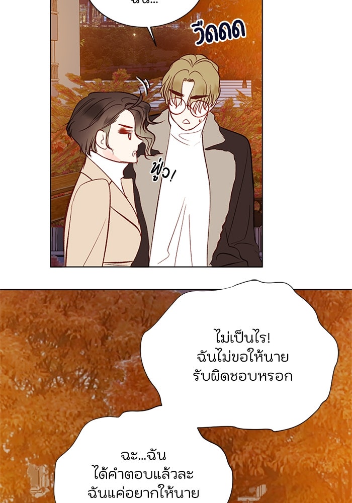 วิวาห์ลับฉบับรัก - หน้า 40