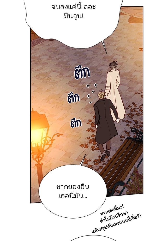 วิวาห์ลับฉบับรัก - หน้า 43