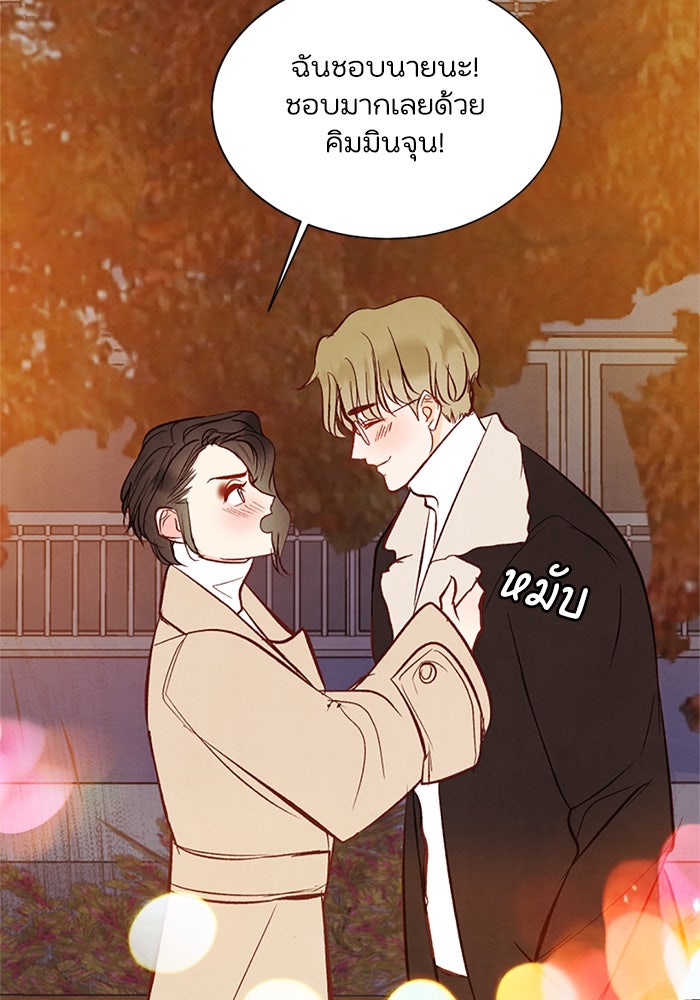 วิวาห์ลับฉบับรัก - หน้า 47