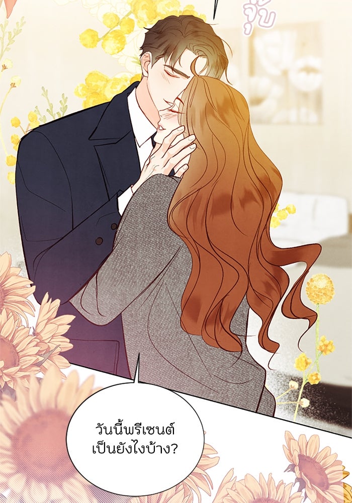 วิวาห์ลับฉบับรัก - หน้า 53