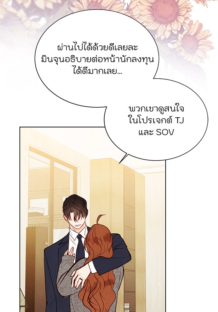 วิวาห์ลับฉบับรัก - หน้า 54