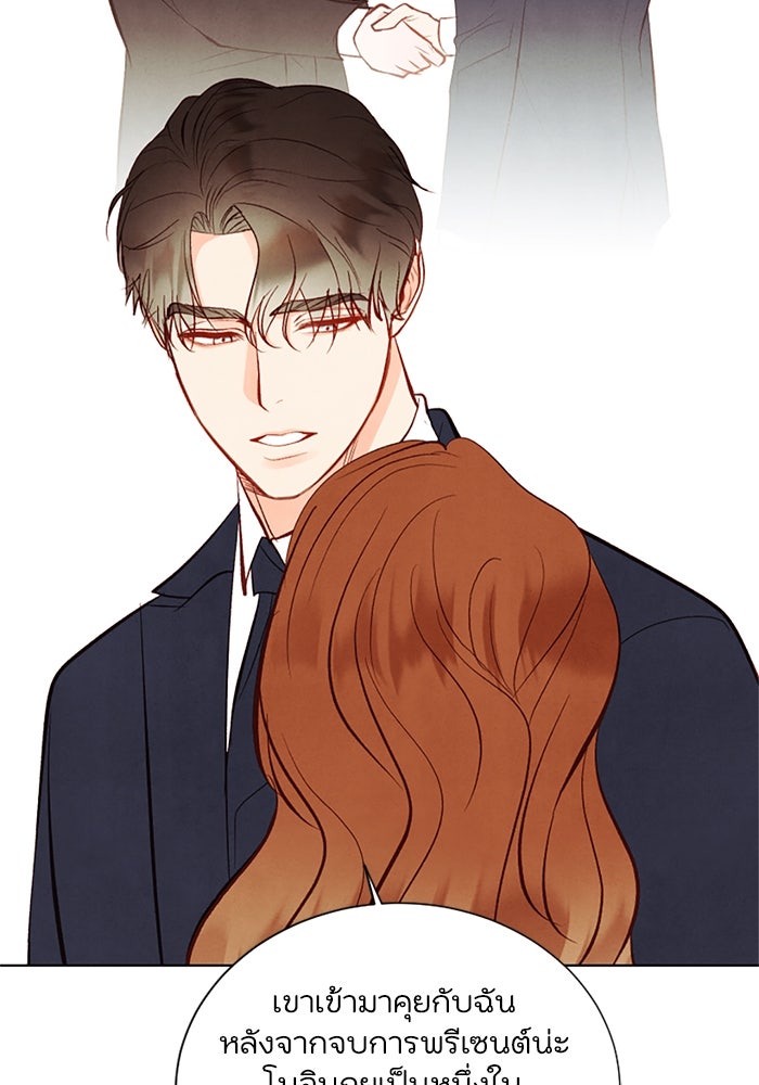 วิวาห์ลับฉบับรัก - หน้า 56