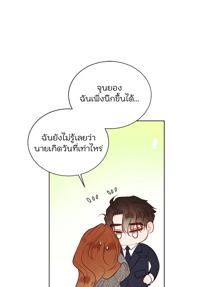 วิวาห์ลับฉบับรัก - หน้า 62