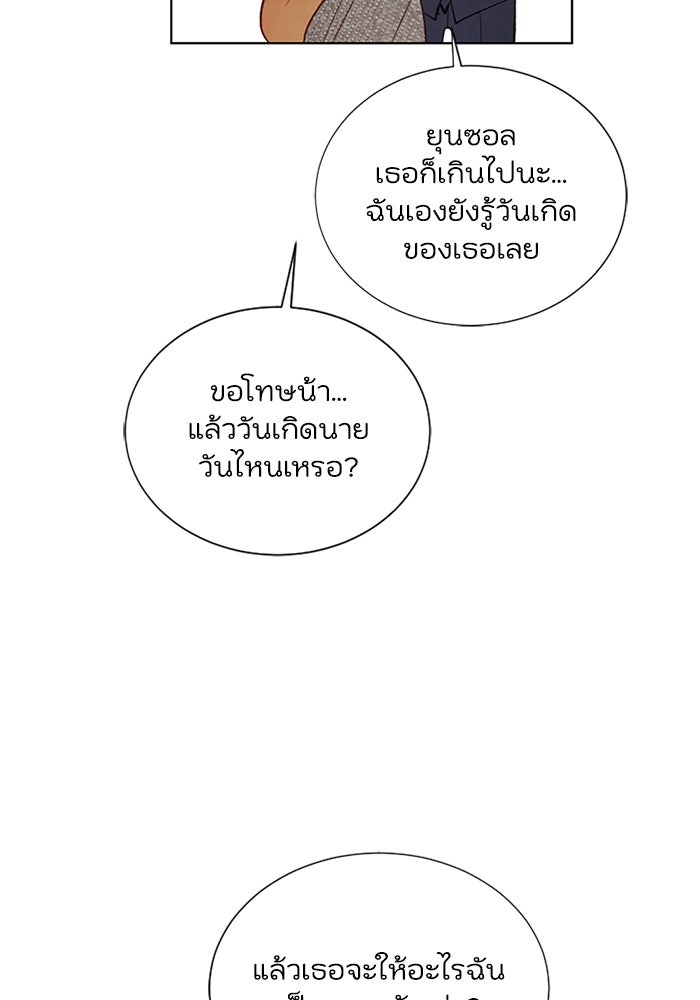 วิวาห์ลับฉบับรัก - หน้า 63