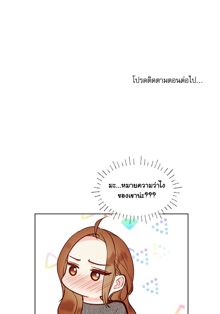 วิวาห์ลับฉบับรัก - หน้า 69