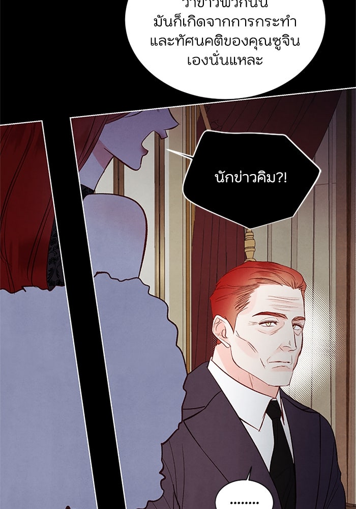 วิวาห์ลับฉบับรัก - หน้า 7