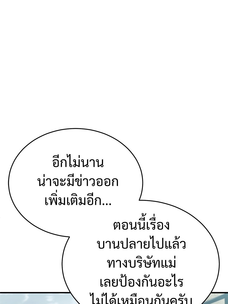 Devil Returns To School Days ปีศาจกลับมาเรียน - หน้า 43