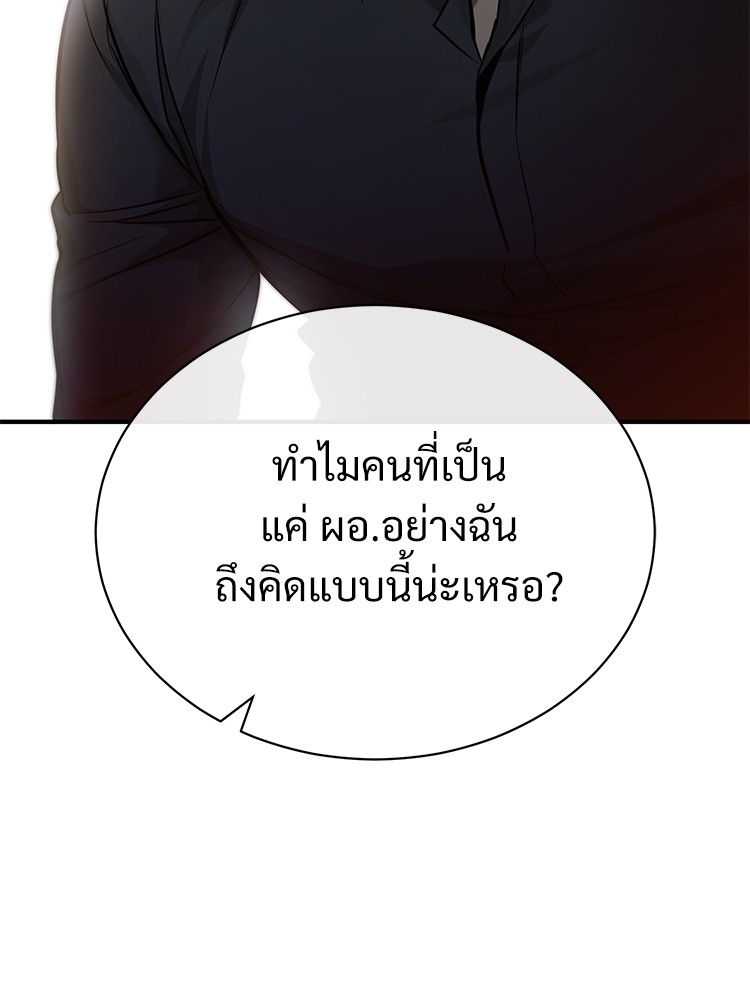 Devil Returns To School Days ปีศาจกลับมาเรียน - หน้า 175