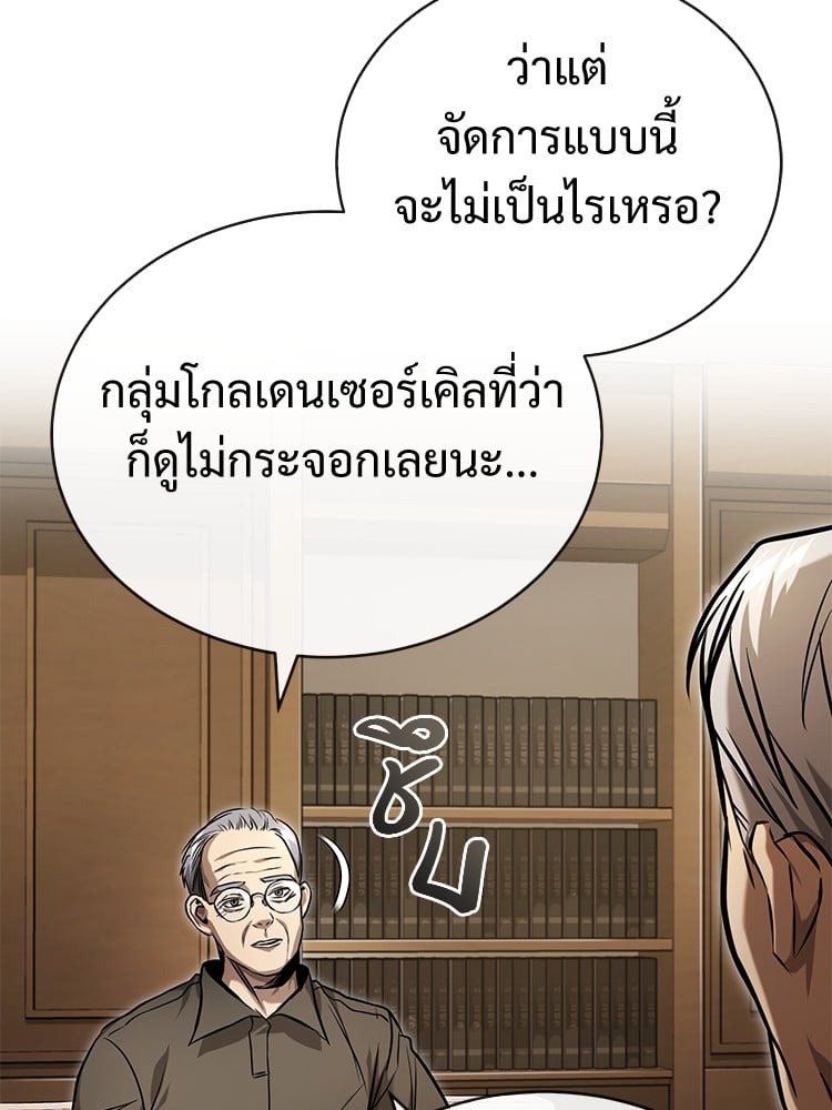 Devil Returns To School Days ปีศาจกลับมาเรียน - หน้า 116