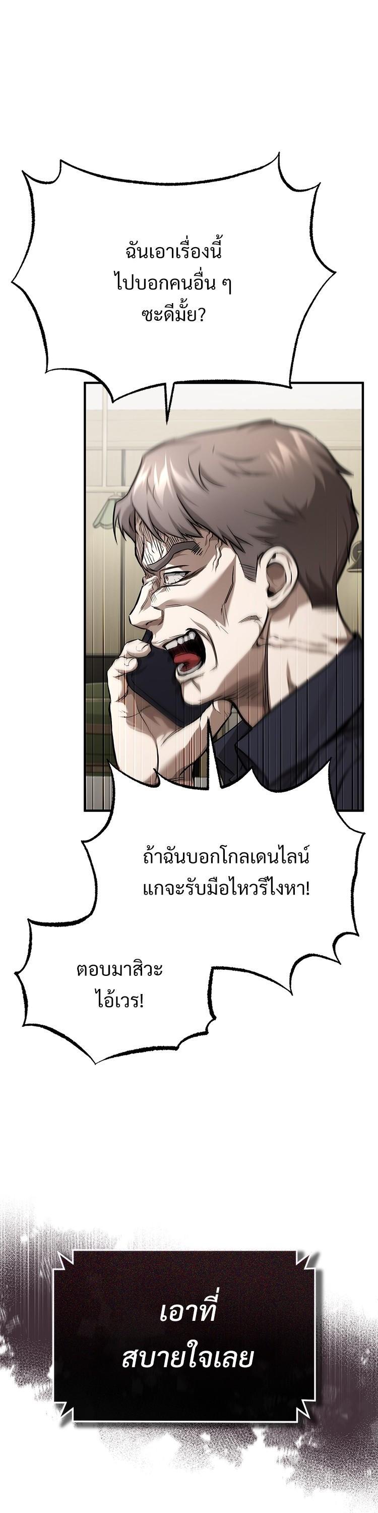 Devil Returns To School Days ปีศาจกลับมาเรียน - หน้า 3