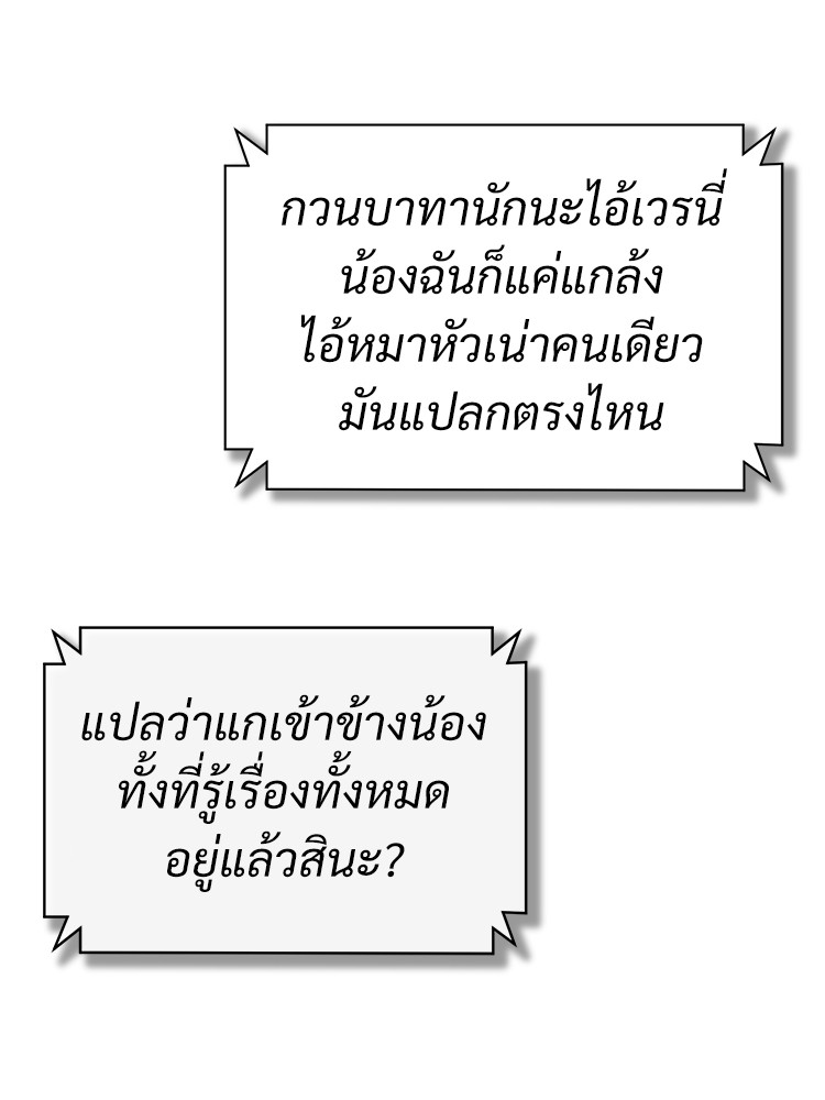 Devil Returns To School Days ปีศาจกลับมาเรียน - หน้า 147