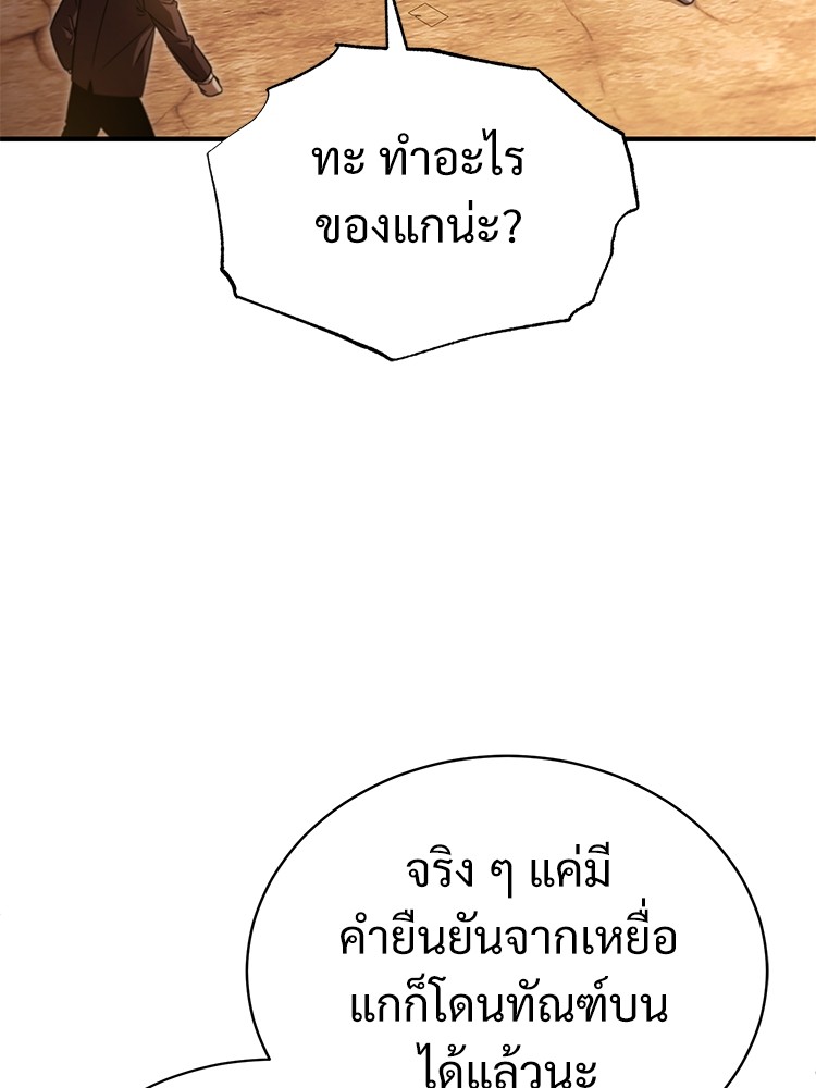 Devil Returns To School Days ปีศาจกลับมาเรียน - หน้า 149