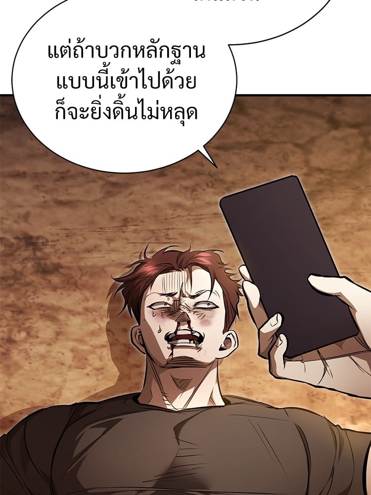 Devil Returns To School Days ปีศาจกลับมาเรียน - หน้า 150