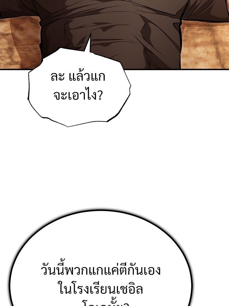 Devil Returns To School Days ปีศาจกลับมาเรียน - หน้า 151
