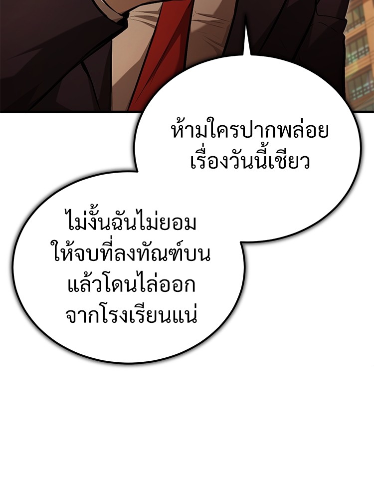 Devil Returns To School Days ปีศาจกลับมาเรียน - หน้า 153
